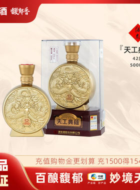 酒鬼酒天工典籍42度500ml