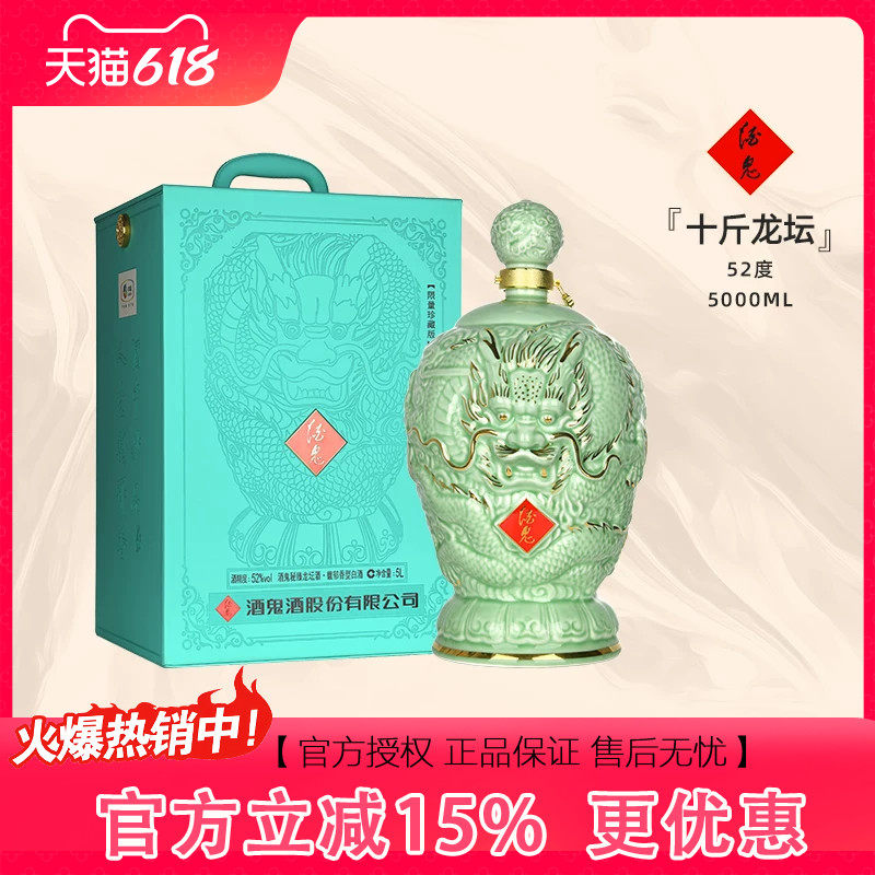 酒鬼酒秘臻龙坛酒52度5000ml馥郁香型礼盒装龙年纪念酒大坛白酒
