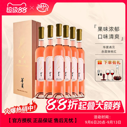 长城中粮集团 佐餐酒 【华夏系列】 遇见礼盒装 赤霞珠桃红葡萄酒