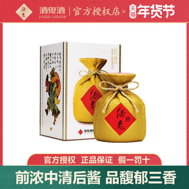 【热卖款】醉仙网酒鬼50度500ml单瓶礼盒装馥郁香型国产白酒,酒类,白酒/调香白酒,淘宝优惠券,粉丝福利购,淘宝优惠卷