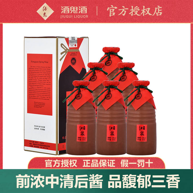 【2017年】酒鬼54度纪念湘西建州六十周年湘泉酒540ml单瓶装白酒