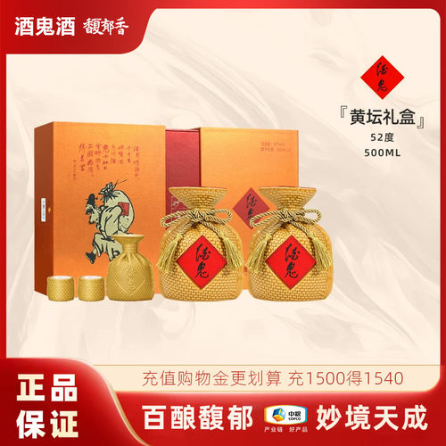 酒鬼酒500ml*2馥郁香型52度