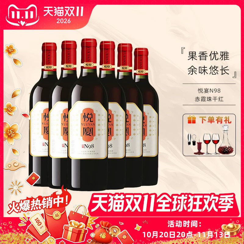 长城【宴请聚餐】悦宴N98赤霞珠干红葡萄酒口感柔顺协调 中粮集团