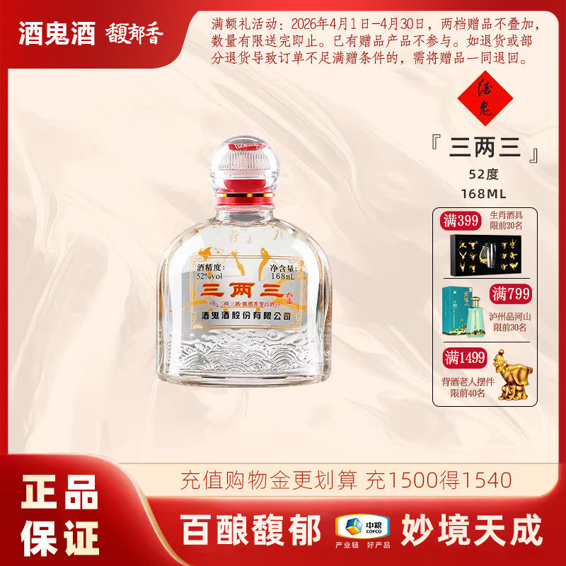 【小瓶更尽兴】酒鬼酒52度三两三酒168ml粮食酒湖南馥郁香白酒