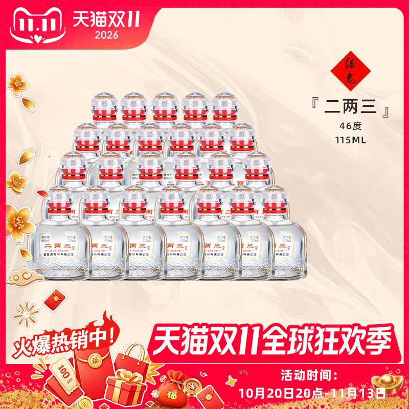 【小瓶便携装】酒鬼酒46度二两三酒115ml馥郁香湖南国产白酒自饮