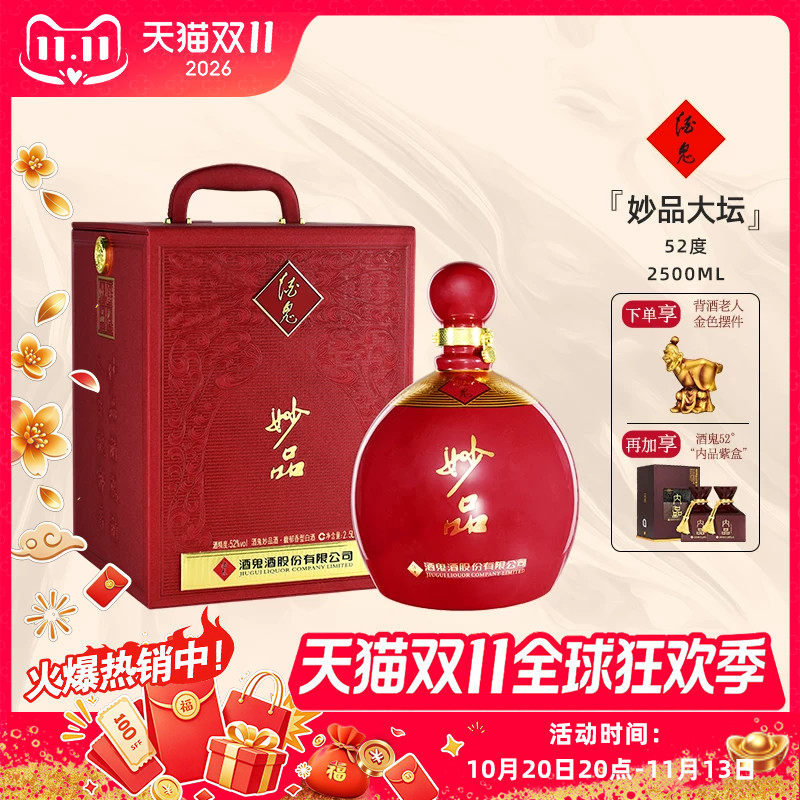 礼赠推荐酒鬼酒52度无上妙品龙年珍藏纪念版2.5L大坛收藏摆柜白酒