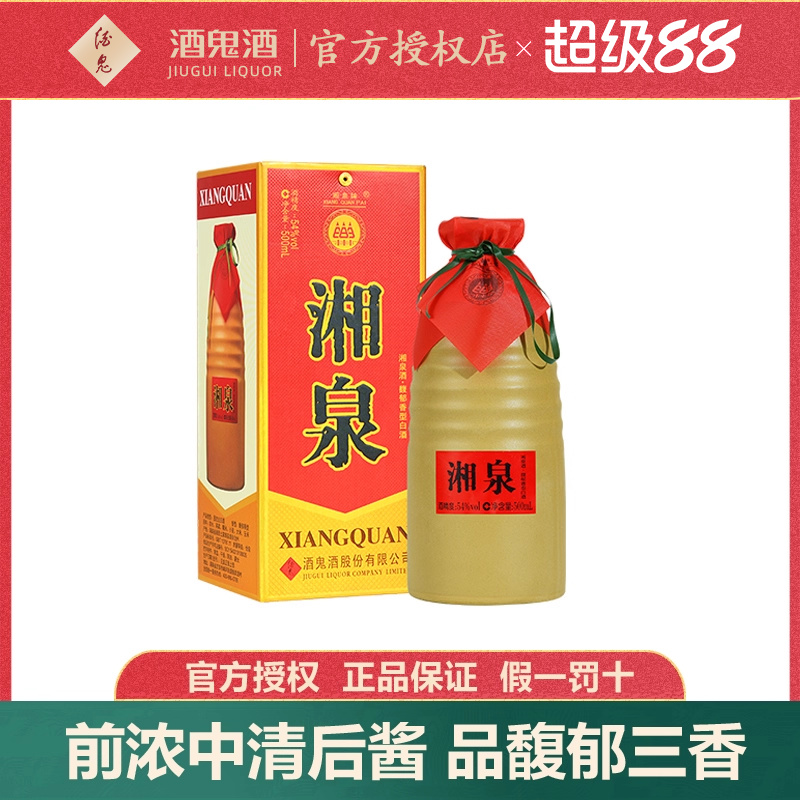 湘泉500ml馥郁香型湖南纯粮食酒