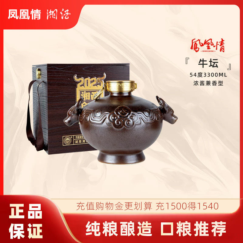 凤凰情湘泉酒业54度湘西印象六六大顺3.3L大坛礼盒装粮食白酒送礼