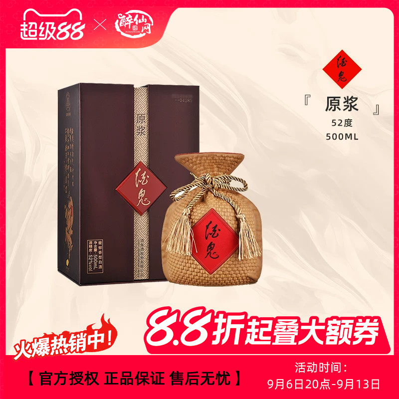 酒鬼酒52度原浆酒馥郁香型国产白酒500ml礼盒装商务宴请送礼收藏图片