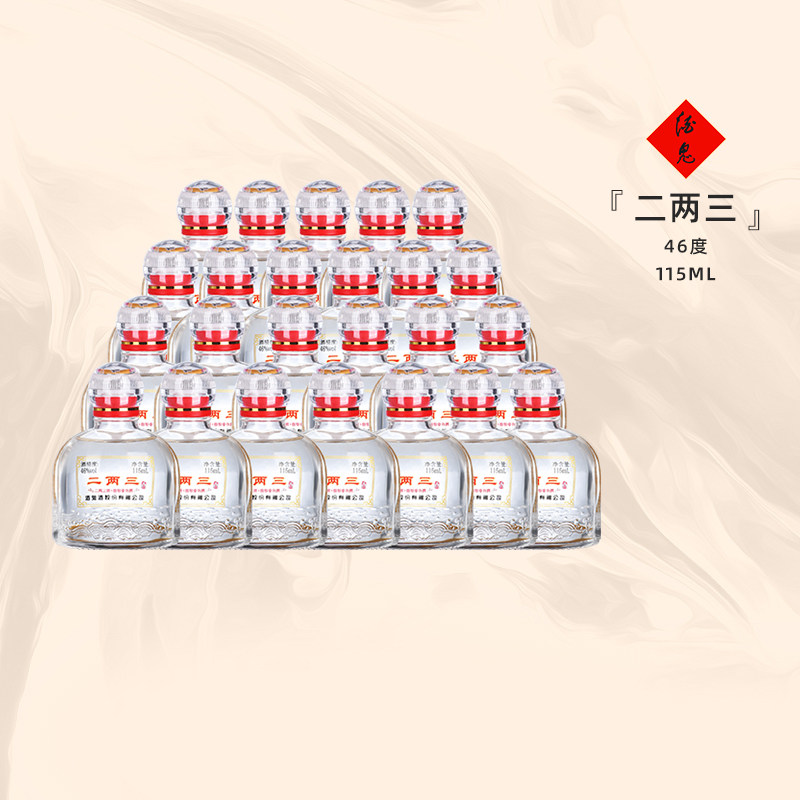 【小瓶便携装】酒鬼酒46度二两三酒115ml馥郁香湖南国产白酒自饮