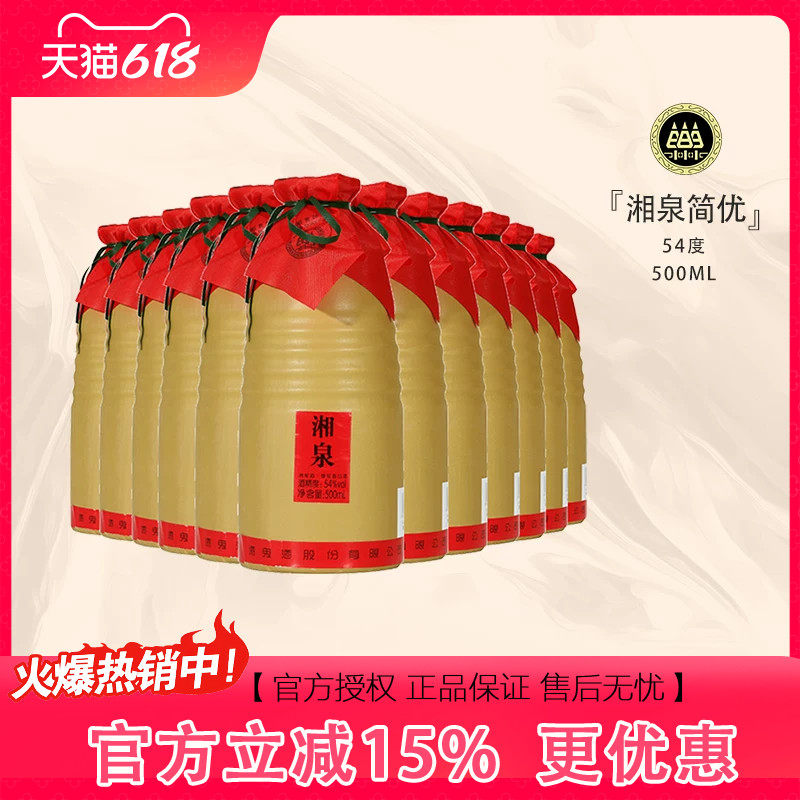【2020年份】酒鬼酒54度湘泉简优500ml*12瓶装馥郁香湘泉白酒