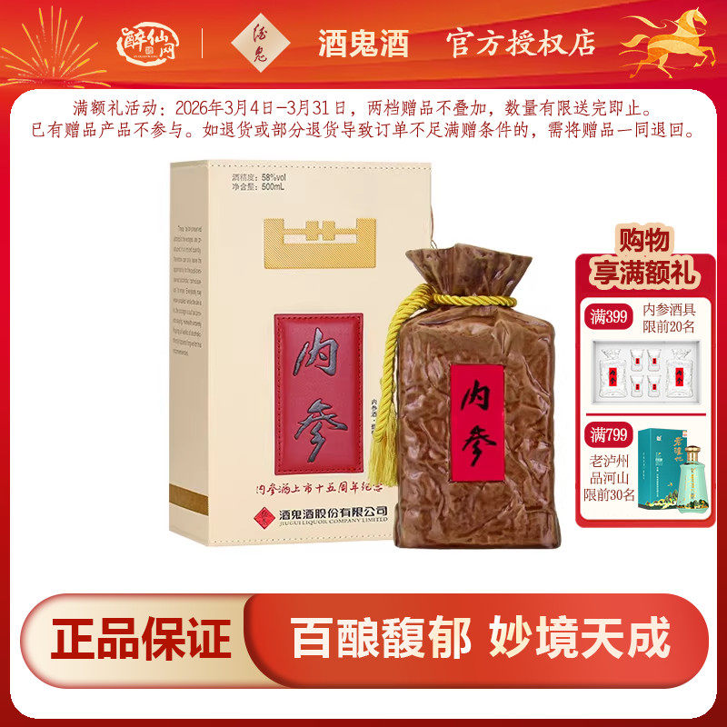 【收藏送礼】酒鬼酒内参酒58度500ml内参纪念酒馥郁香国产白酒