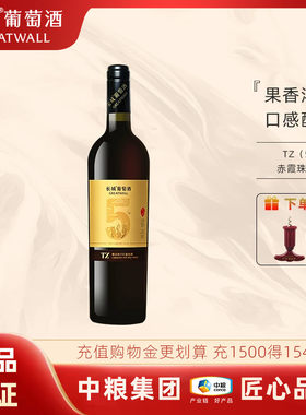 中粮出品长城TZ5赤霞珠干红葡萄酒13度750ml国产红酒