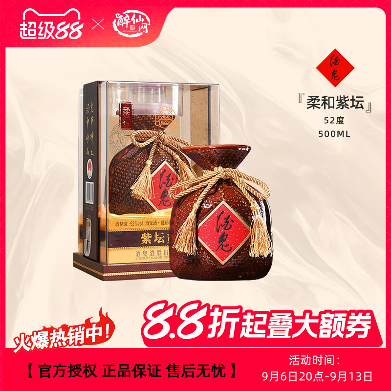 酒鬼酒52度紫坛柔和500ml图片