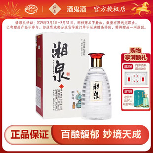 酒鬼酒湘泉五福十二周年升级纪念版馥郁香型白酒52度500ml送礼