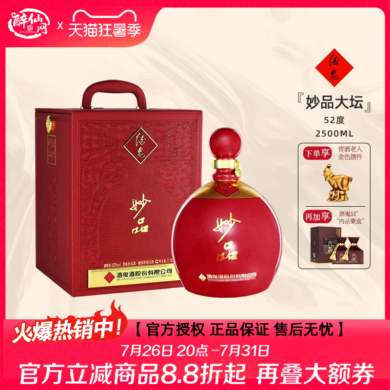礼赠推荐酒鬼酒52度无上妙品龙年珍藏纪念版2.5L大坛收藏摆柜白酒