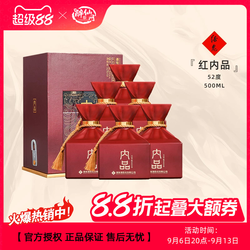 【送礼喜宴】酒鬼酒52度内品500ml*6瓶整箱馥郁香型高度湖南白酒图片
