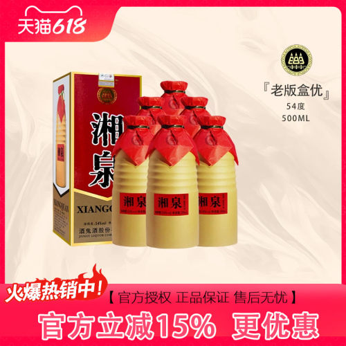2020年酒鬼酒度湘泉盒装优级
