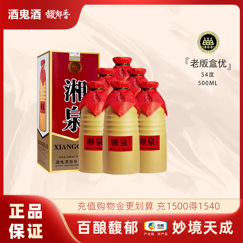 2020年酒鬼酒度湘泉盒装优级