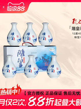 孔乙己【中粮集团】绍兴陈酿黄酒手酿花雕酒雕皇12年450mL半干型