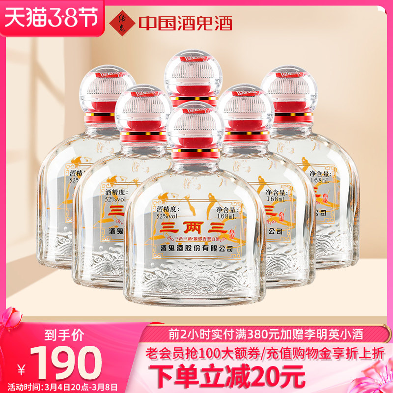 【粮食酒】酒鬼酒52度三两三酒168ml*6瓶装小瓶湖南馥郁香白酒
