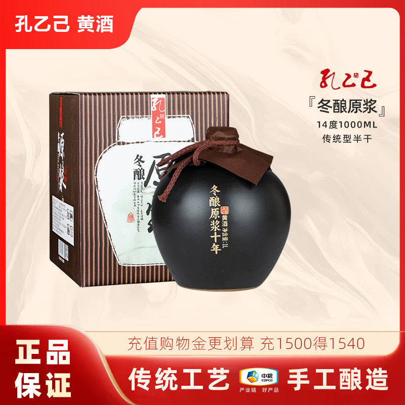 孔乙己【中粮集团】绍兴陈酿黄酒手酿花雕酒原浆10年1L半干型 - 实物图