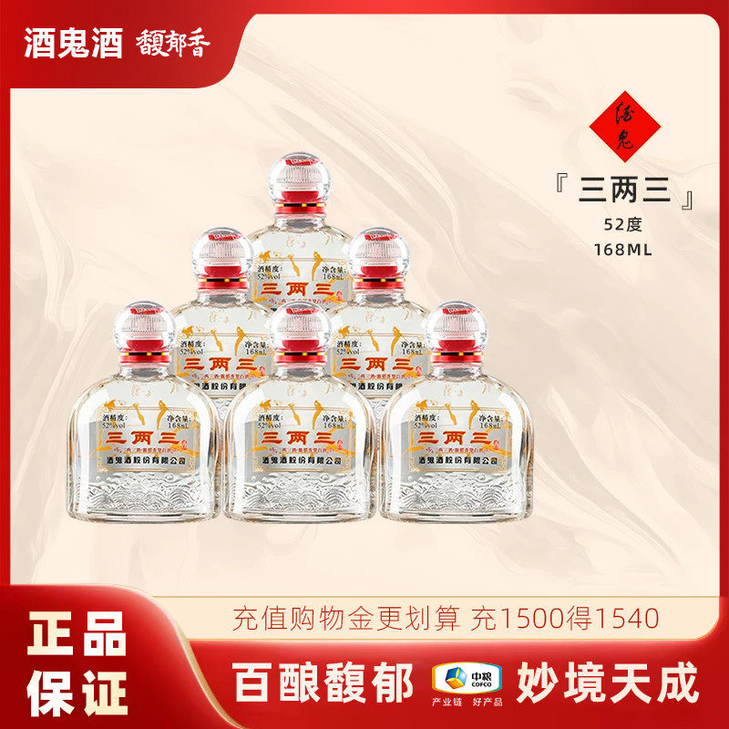 【粮食酒】酒鬼酒52度三两三酒168ml小瓶自饮湖南馥郁香粮食白酒