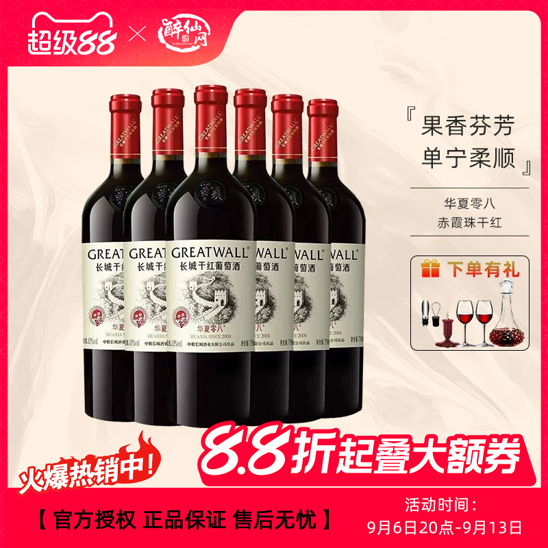 中粮出品长城华夏零八赤霞珠干红葡萄酒13度750ml国产红酒送礼