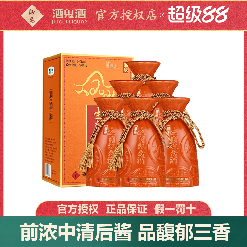 醉仙网酒鬼酒湘泉54度湖南
