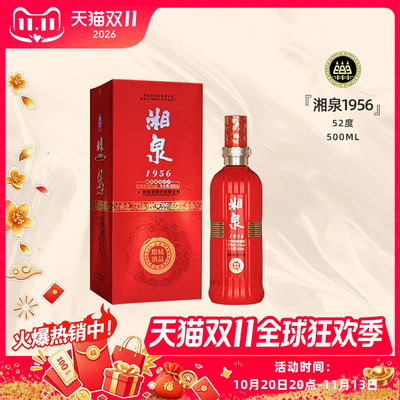 【2012年年份老酒】酒鬼酒52度湘泉1956精品原酒红盒粮食高度白酒