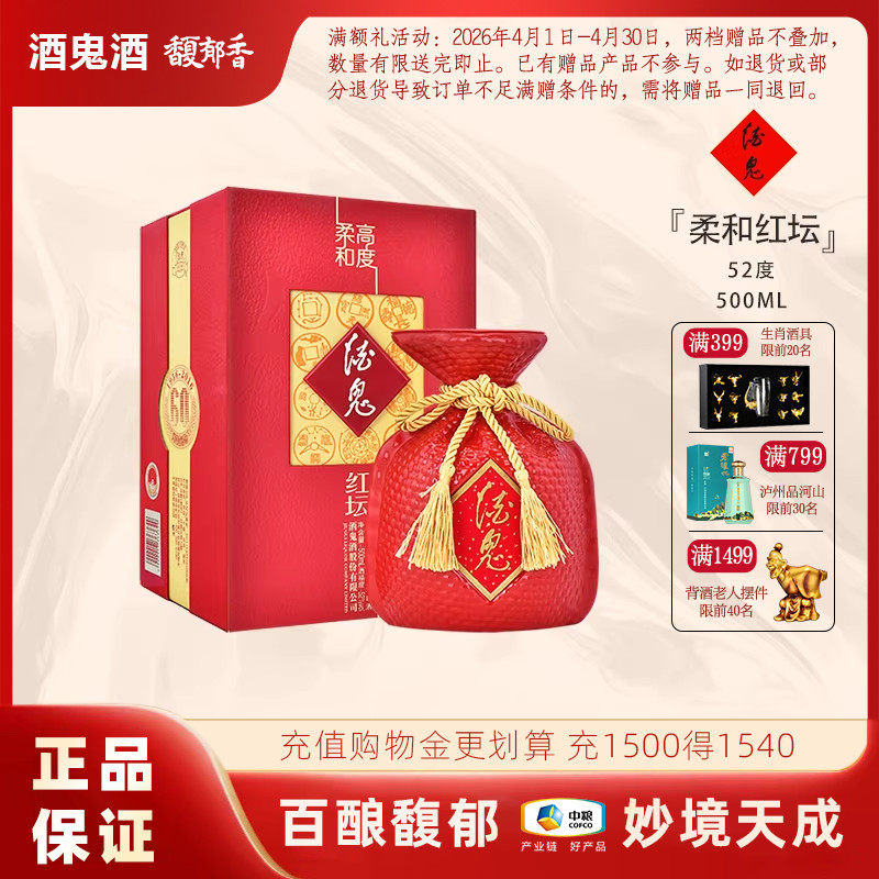 【2019年份】酒鬼52度高度柔和红坛酒鬼500ml礼盒馥郁香型白酒