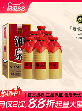 酒鬼酒湘泉盒优54度500mL口粮酒