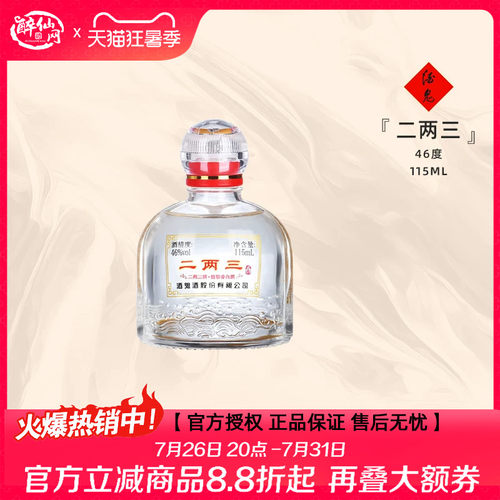 酒鬼小瓶46度馥郁香湖南国产白酒