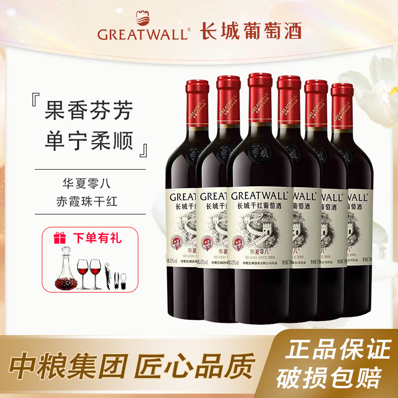 中粮出品长城华夏零八赤霞珠干红葡萄酒13度750ml国产红酒送礼
