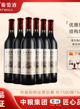 中粮出品长城橡木桶系列优选级干红葡萄酒13度750ml国产红酒