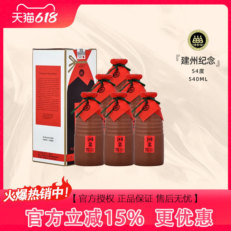 【2017年】酒鬼54度纪念湘西建州六十周年湘泉酒540ml单瓶装白酒