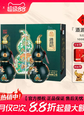 酒鬼酒52度酒游记礼盒装限时优惠