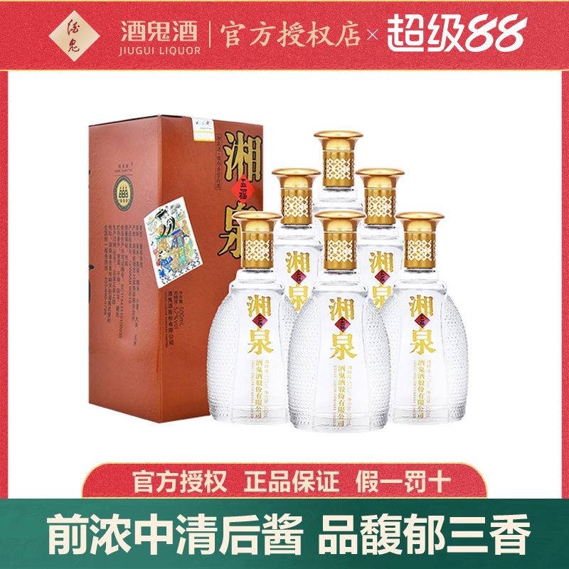 【纯粮食口粮酒】酒鬼五福湘泉酒