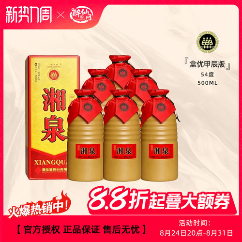 酒鬼酒湘泉盒优54度500mL提升款