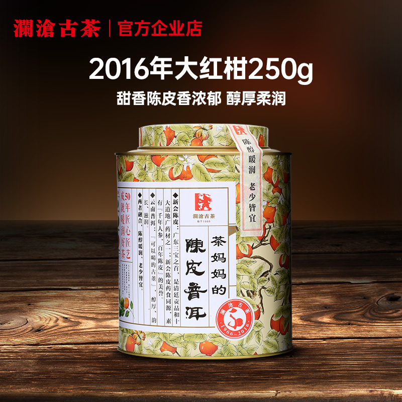 茶妈妈大红柑柑普茶澜沧古茶纯料