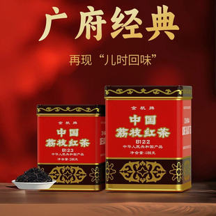 金帆牌中国荔枝红茶高山春茶耐泡回甘岭南特色茗茶送礼品袋