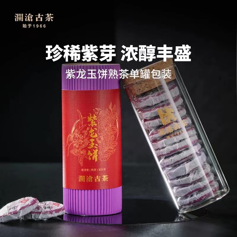 澜沧古茶2023年紫龙玉饼熟茶紫芽