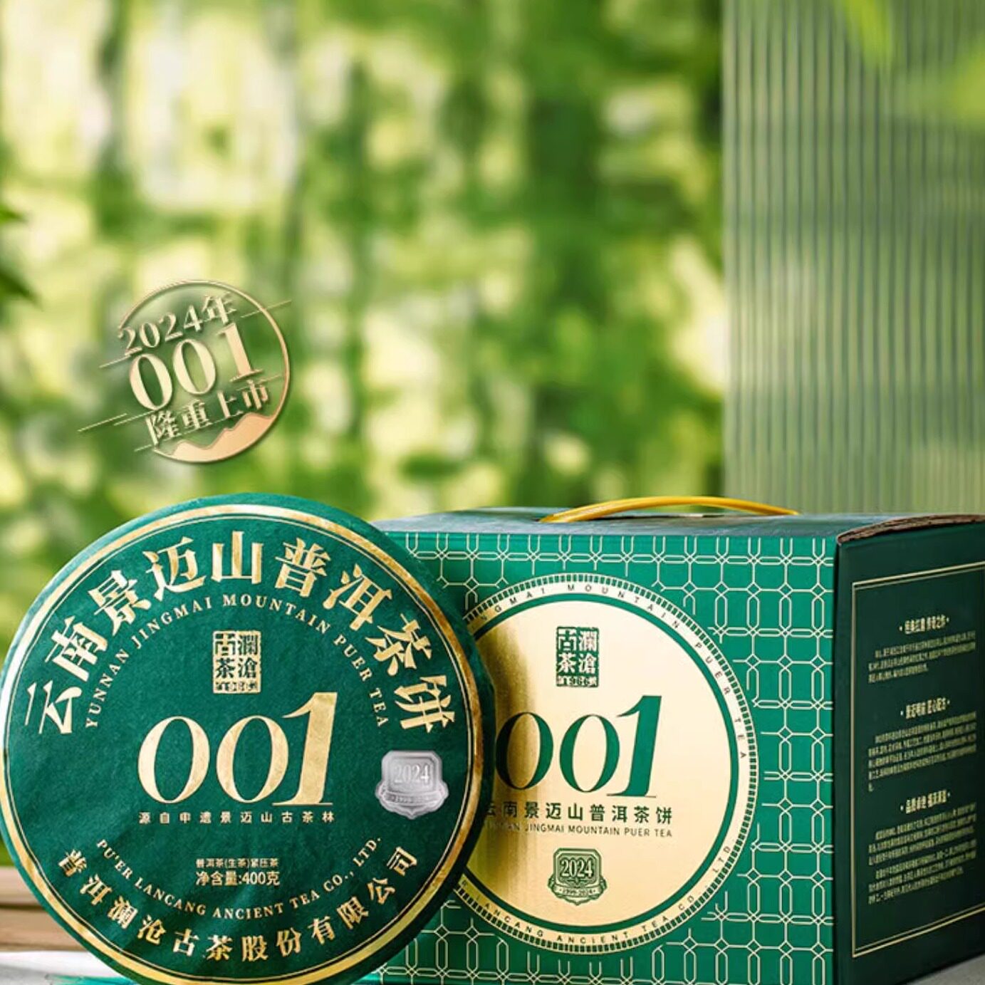 送礼官方正品夏日特级茶叶澜沧图片