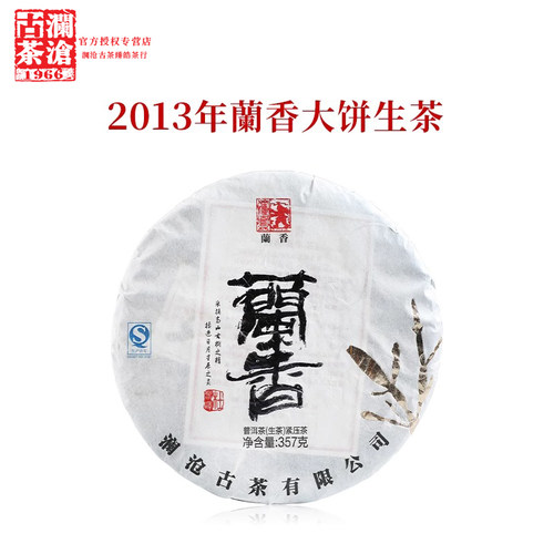 2013年兰香大饼澜沧古茶生茶普洱