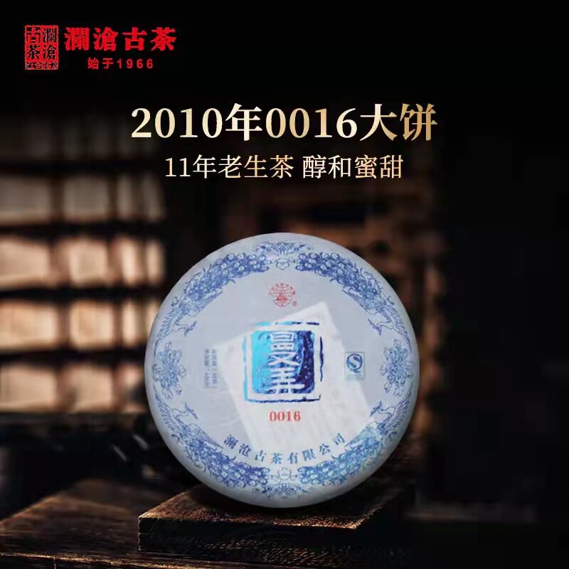 澜沧古茶2010年0016曼弄古树茶云南普洱茶叶生茶饼茶400g礼盒装