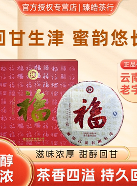 澜沧古茶2014年福字茶普洱茶生茶新年送礼送长辈云南666g大饼