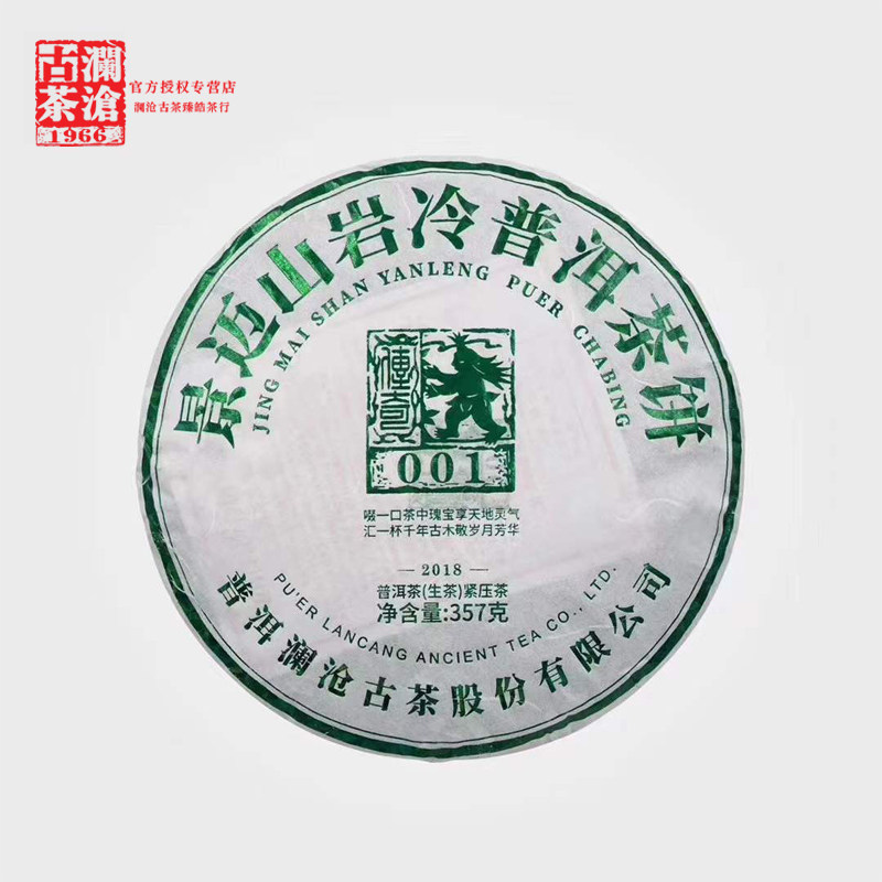 澜沧古茶2018年001大饼图片
