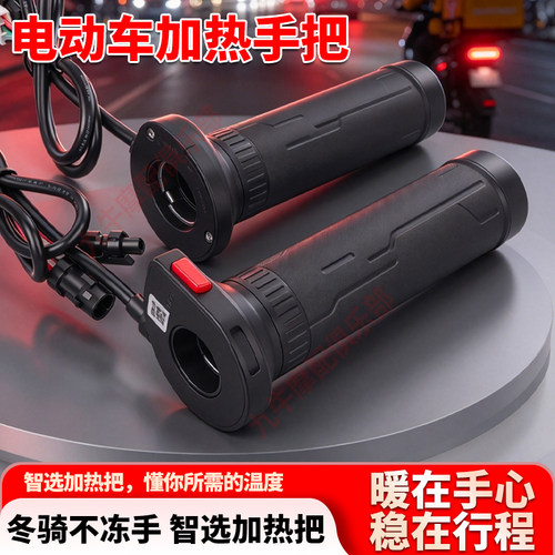SANG加热手把适配九号小牛