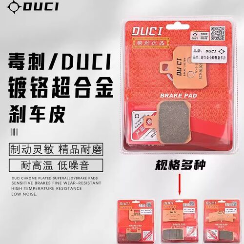 毒刺超合金半金属刹车皮
