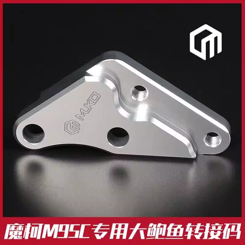 魔柯九号机械师二代鲍鱼转接码